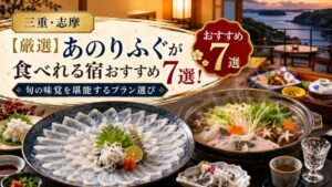 【厳選】あのりふぐが食べれる宿おすすめ7選!旬の味覚を堪能するプラン選び